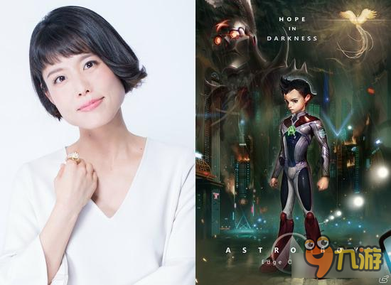 《阿童木：时间边缘》主角声优公布 泽城美雪参演