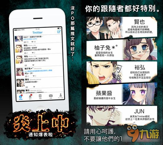社交模拟《炎上中》上市 能让你社交网站中疯狂带节奏