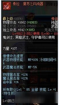 《DNF》阿修罗90级过渡武器推荐