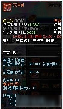 《DNF》阿修罗90级过渡武器推荐