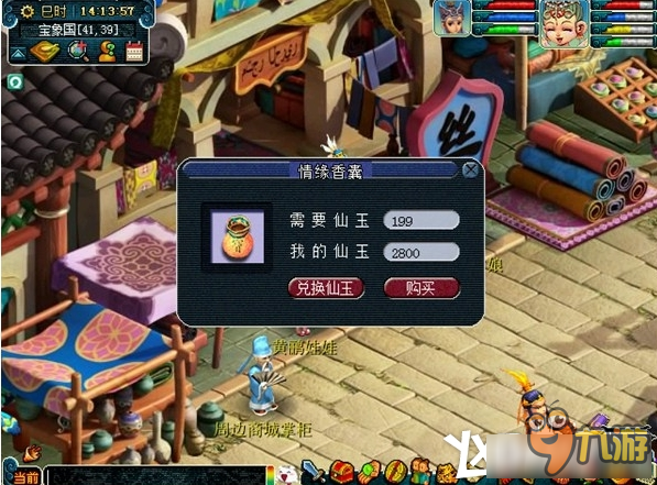 《梦幻西游》2017情人节情缘香囊奖励介绍