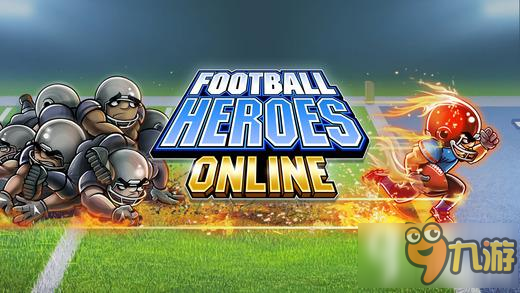 橄榄球英雄OL怎么玩 Football Heroes Online新手攻略