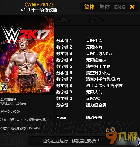 《WWE2K17》修改器及使用方法说明 WWE2K17修改器怎么用