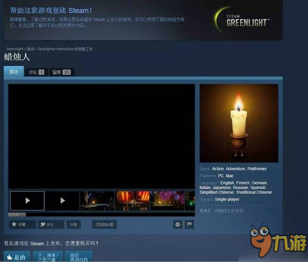 优秀游戏的谦虚？《蜡烛人》昨日默默登陆Steam青睐之光