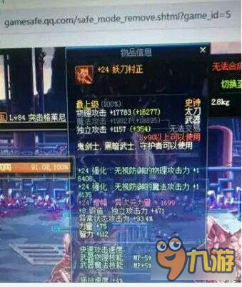 DNF国服第一增幅15妖刀成功 猜猜他是谁