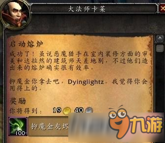 魔獸世界7.2抑魔金熔爐解鎖任務(wù)流程圖文介紹