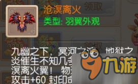 梦幻诛仙手游沧溟离火羽翼特殊技能介绍