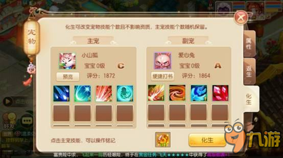 梦幻诛仙手游-告别繁琐，宠物便捷打书简介