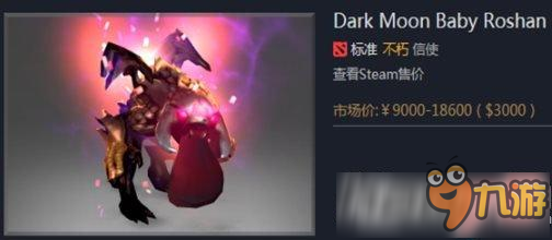 dota2暗月肉山購(gòu)買(mǎi)需要多少錢(qián) dota2暗月肉山寶寶刷取技巧