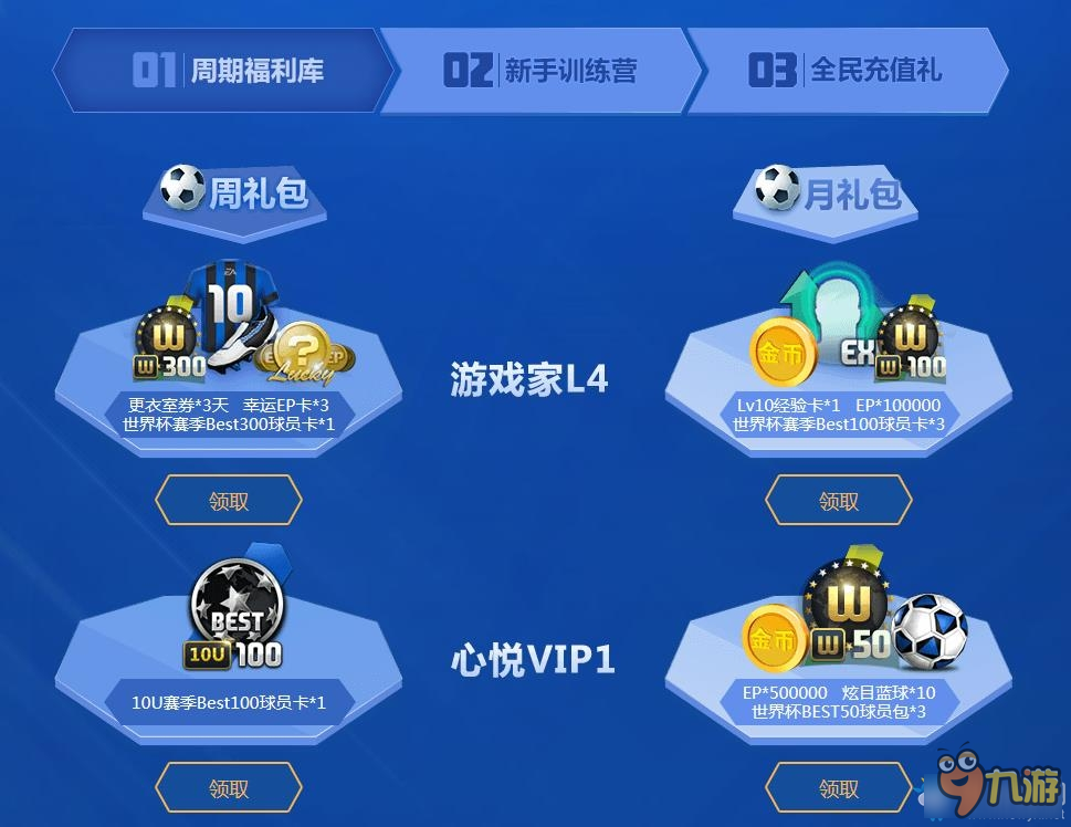 《Fifa online3》心悅會員 免費領(lǐng)獎勵