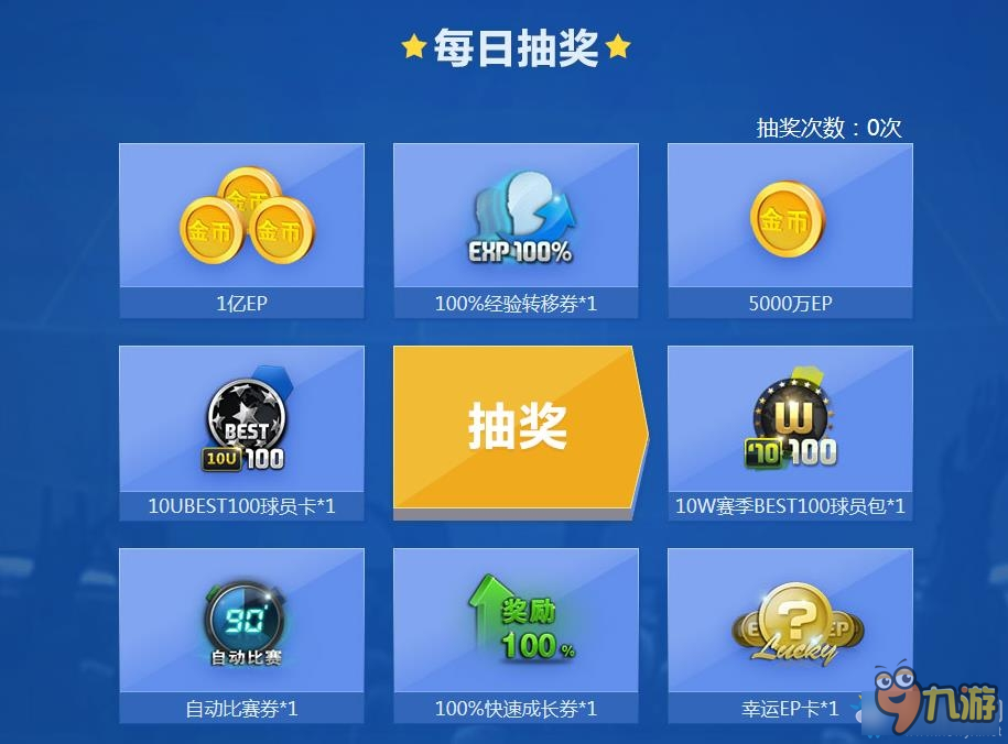 《Fifa online3》心悅會(huì)員 免費(fèi)領(lǐng)獎(jiǎng)勵(lì)