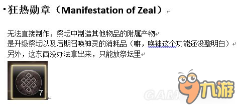 《流放者柯南》全宗教特點玩法攻略 熔爐與坩堝配方詳解