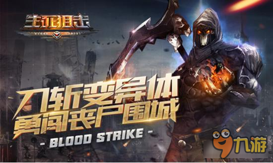 《生死狙击》PC版与手游版特色玩法大比拼