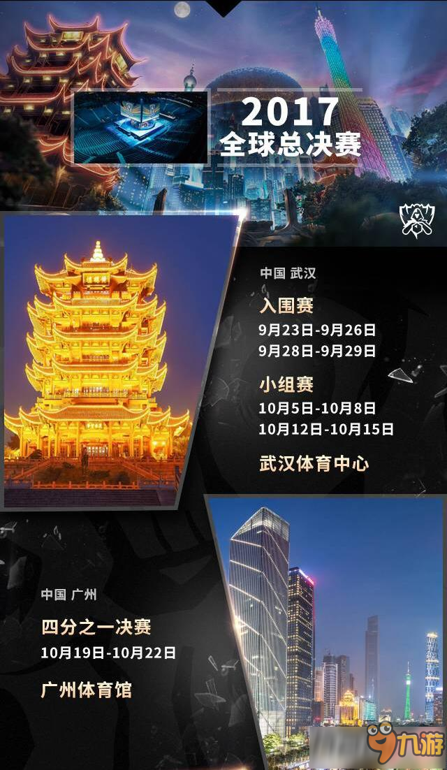 LOL2017全球總決賽門票購(gòu)買時(shí)間介紹