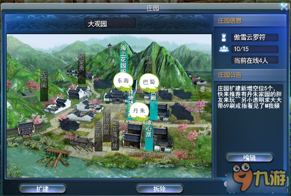 《天下3》快速清完家园任务赚声望攻略