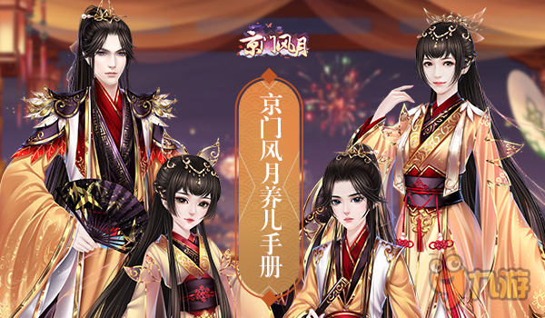 拥儿过年 温馨全京 《京门风月》养儿手册
