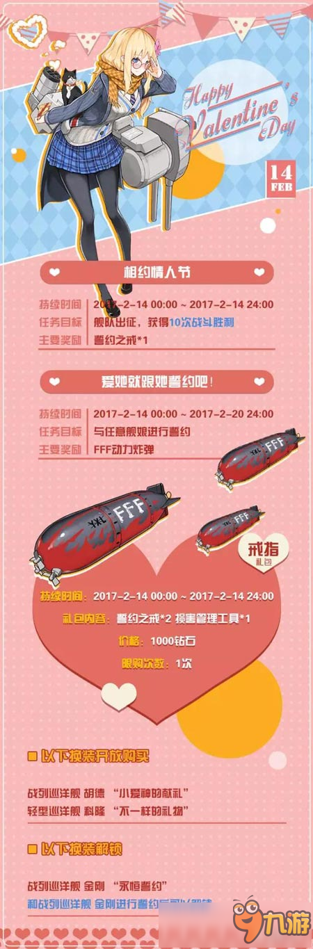 《<a id='link_pop' class='keyword-tag' href='http://m.pc333.cn/zjsnr/'>戰(zhàn)艦少女R</a>》2月13日更新 情人節(jié)活動送金剛婚紗換裝