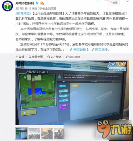 厲害了我的世界 中國學(xué)校舉行我的世界教育版編程1小時(shí)活動(dòng)