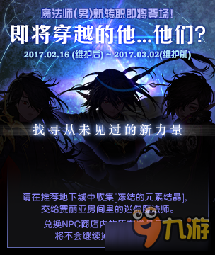 《DNF》男魔法师新职业预热活动