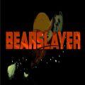 Bearslayer中文版下载