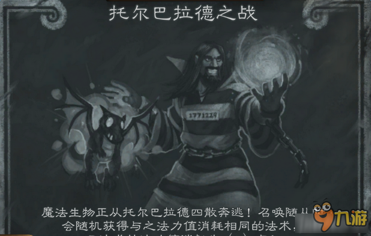 《炉石传说》托尔巴拉德之战打法规则