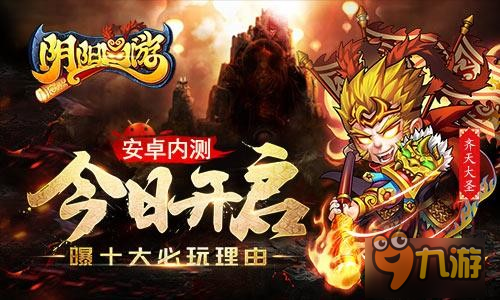 17173獨家揭秘《陰陽西游》安卓內測今日開啟