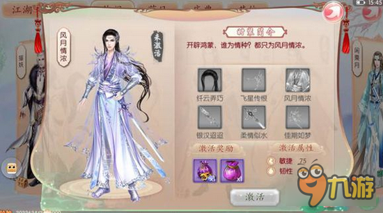 风月情浓 京门风月情人节套装亮相?