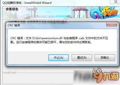 QQ炫舞2月9日更新下载后安装不了 补丁文件显示下载有损坏怎么办