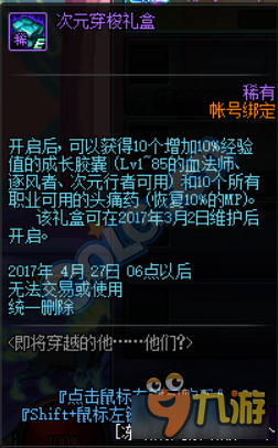 DNF次元穿梭禮盒 DNF次元穿梭禮盒里有什么