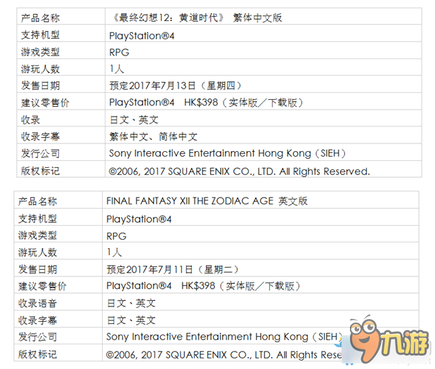 FF12有中文版嗎 最終幻想12中文版發(fā)售時(shí)間一覽