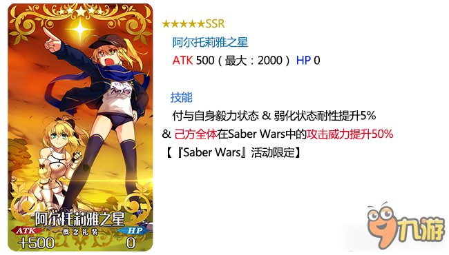 《Fate Grand Order》saber wars新增禮裝匯總一覽