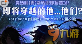 DNF男法師新轉(zhuǎn)職2月16日開啟爆料