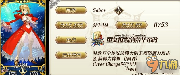 《Fate Grand Order》尼禄满破材料一览