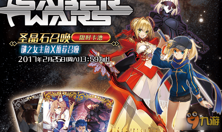 《Fate Grand Order》saber wars卡池5星从者抽取技巧