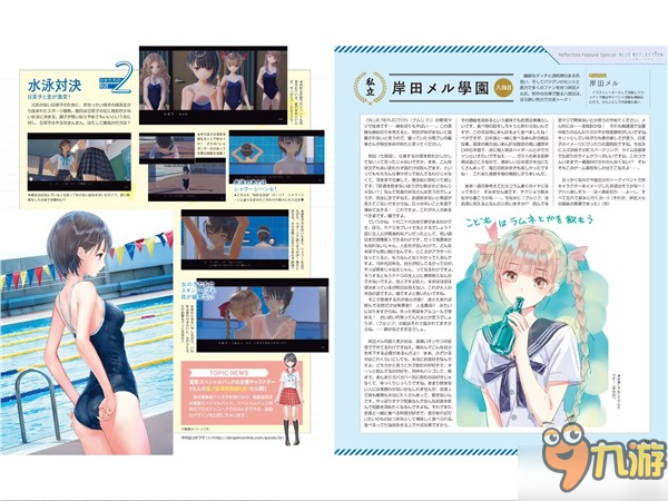 《蓝色反射：幻舞少女之剑》公布新角色 游泳事件曝光