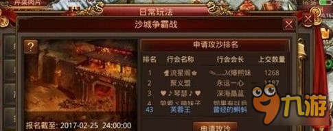 传奇世界手游问鼎沙城 沙城争霸战玩法详解