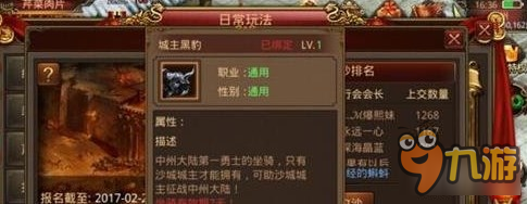 传奇世界手游问鼎沙城 沙城争霸战玩法详解