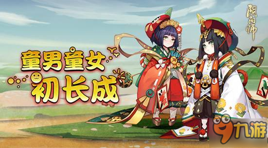 《陰陽師》新皮膚上線 3月3日童男童女初長成