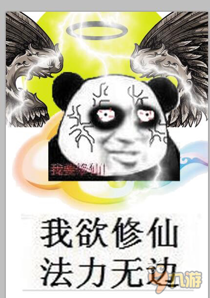 最近非常火爆的修仙的梗原来是这么来的......