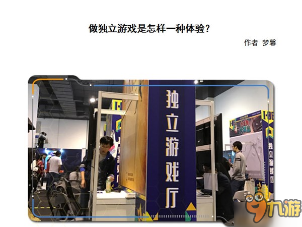 图解独立游戏《光明重影》开发过程 国内游戏环境揭秘