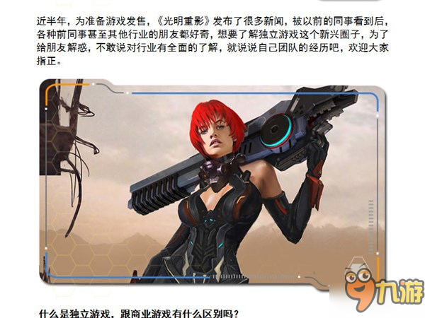 图解独立游戏《光明重影》开发过程 国内游戏环境揭秘