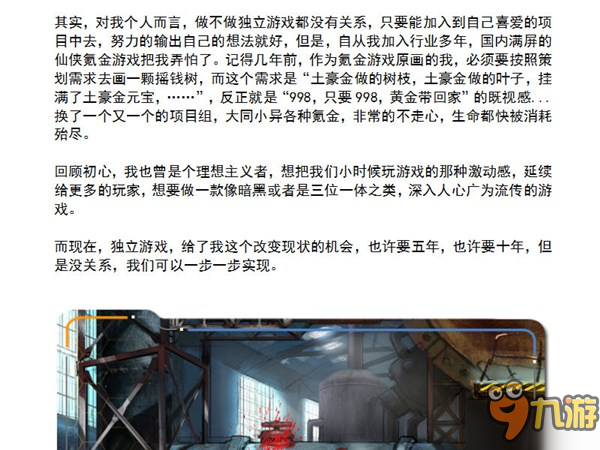 图解独立游戏《光明重影》开发过程 国内游戏环境揭秘