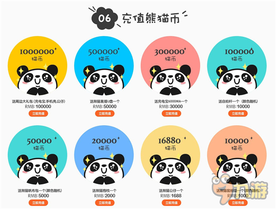 校长家的周边 熊猫直播天猫商城上线啦~