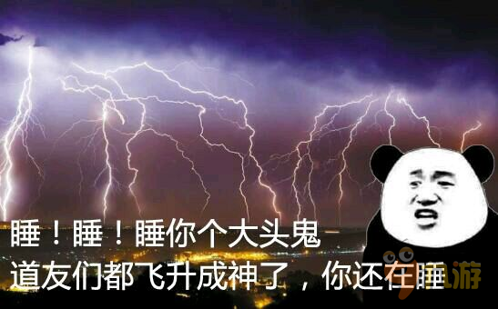 最近非常火爆的修仙的梗原来是这么来的......