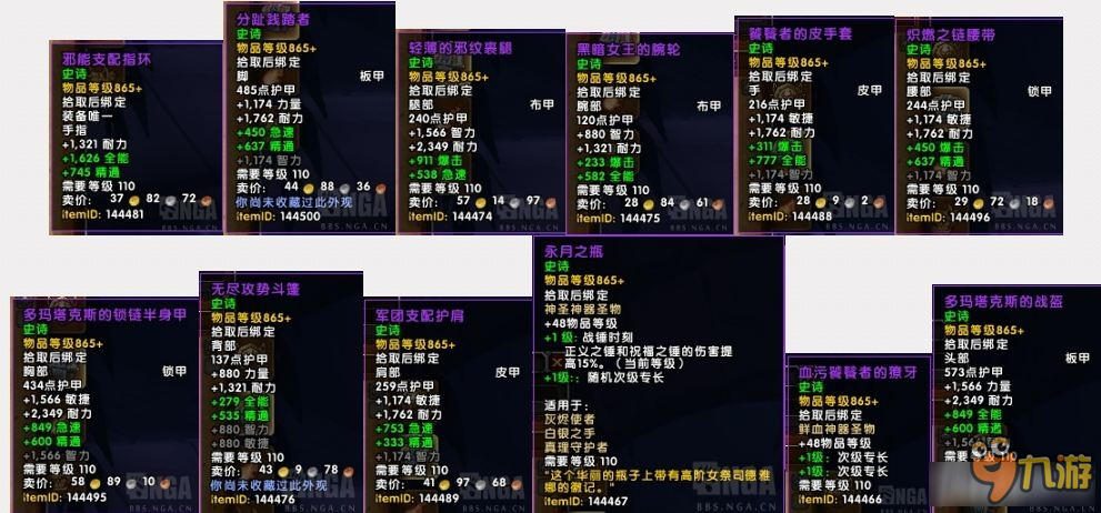 《魔獸世界》7.2永夜大教堂BOSS掉落一覽