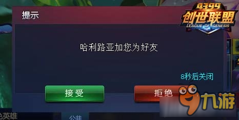 创世联盟怎么加好友 创世联盟怎么开黑