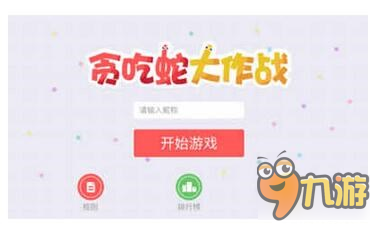 声网Agora.io实时游戏语音助力贪吃蛇大作战日活猛增