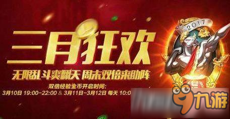 LOL3月10日無限火力幾點(diǎn)開始 lol3.10無限火力什么時(shí)候開