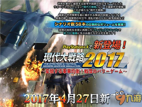 战争模拟游戏《现代大战略2017》宣布跳票 4月27日发售