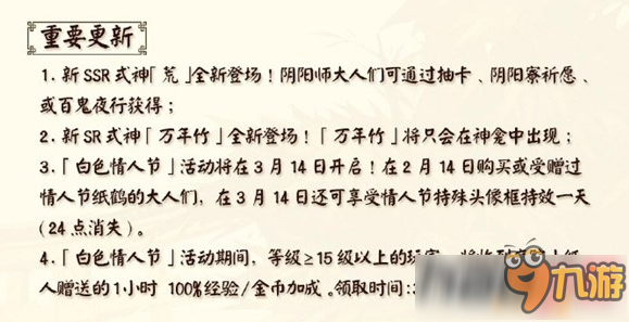 陰陽師2017白色情人節(jié)有哪些活動